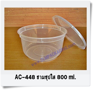 ชามพลาสติกใสใส่อาหาร อบไมโครเวฟ SL039 (AC-448) ทรงกลม800mlพร้อมฝาปิด