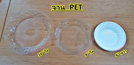จานพลาสติกใส จานพลาสติก PET สีขาว สีใส ขนาด 6,8,10 นิ้ว