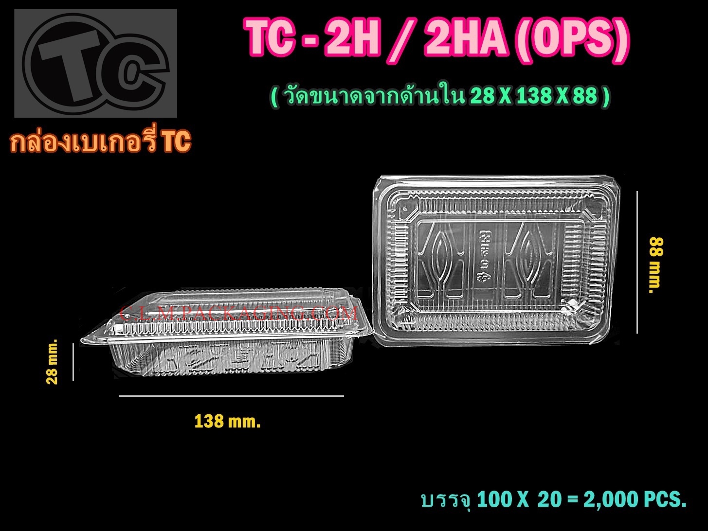 กล่องเค้กพลาสติกTC-2H-A กล่องพลาสติกใส กล่องใส กล่องขนม ใส่ของว่าง ล็อกได้ เนื้อ OPS