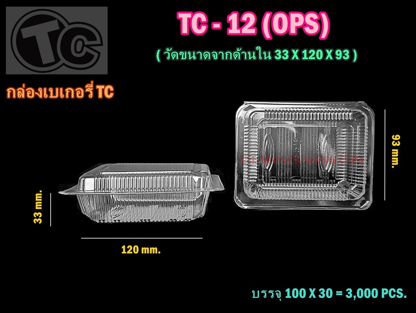 กล่องเค้กพลาสติกTC-12-A กล่องพลาสติกใส กล่องใส กล่องขนม ใส่ของว่าง ล็อกได้ เนื้อ OPS