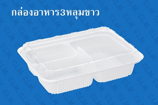 กล่องอาหารพลาสติก 3ช่อง PSฐานขาว+ฝาใส
