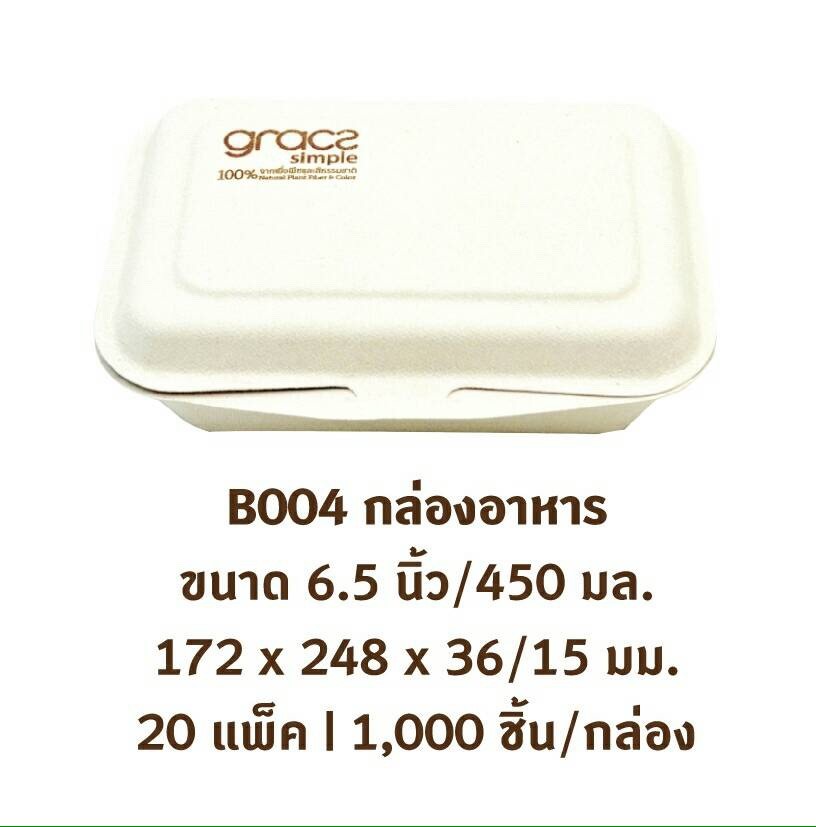 B004 กล่องอาหารชานอ้อย ไบโอชานอ้อย6.5นิ้ว 450ml.