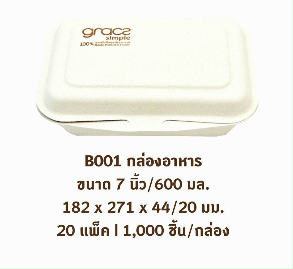 B001 กล่องอาหารชานอ้อย ไบโอชานอ้อย7นิ้ว 600ml.