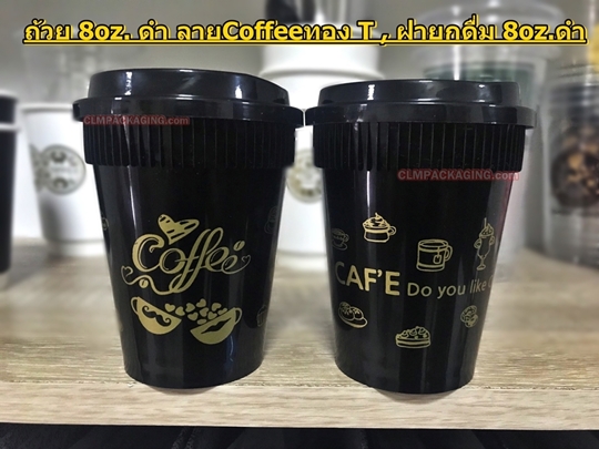 แก้วพลาสติก แก้วกาแฟร้อน ถ้วย 8oz พิมพ์ลายกาแฟ PPแข็ง เหมือนในAMAZON 7-11 โรงภาพยนต์