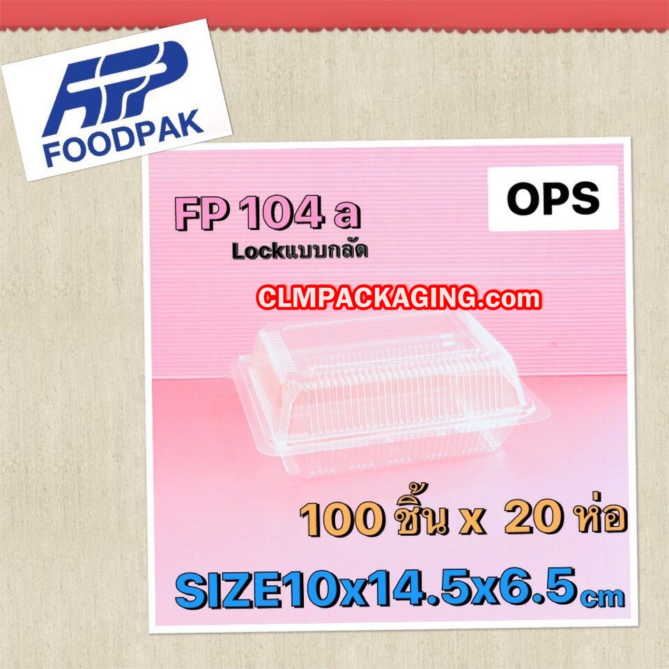 กล่องใส BESTPAK FP-104A OPS