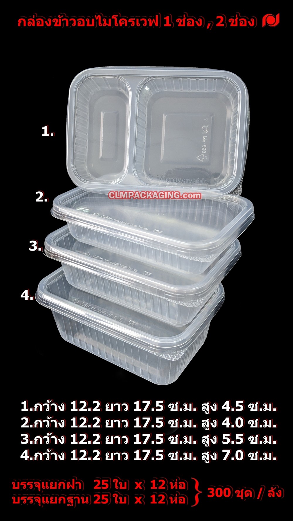 กล่องอาหารอบไมโครเวฟ 1และ2 ช่อง PP Plaspack