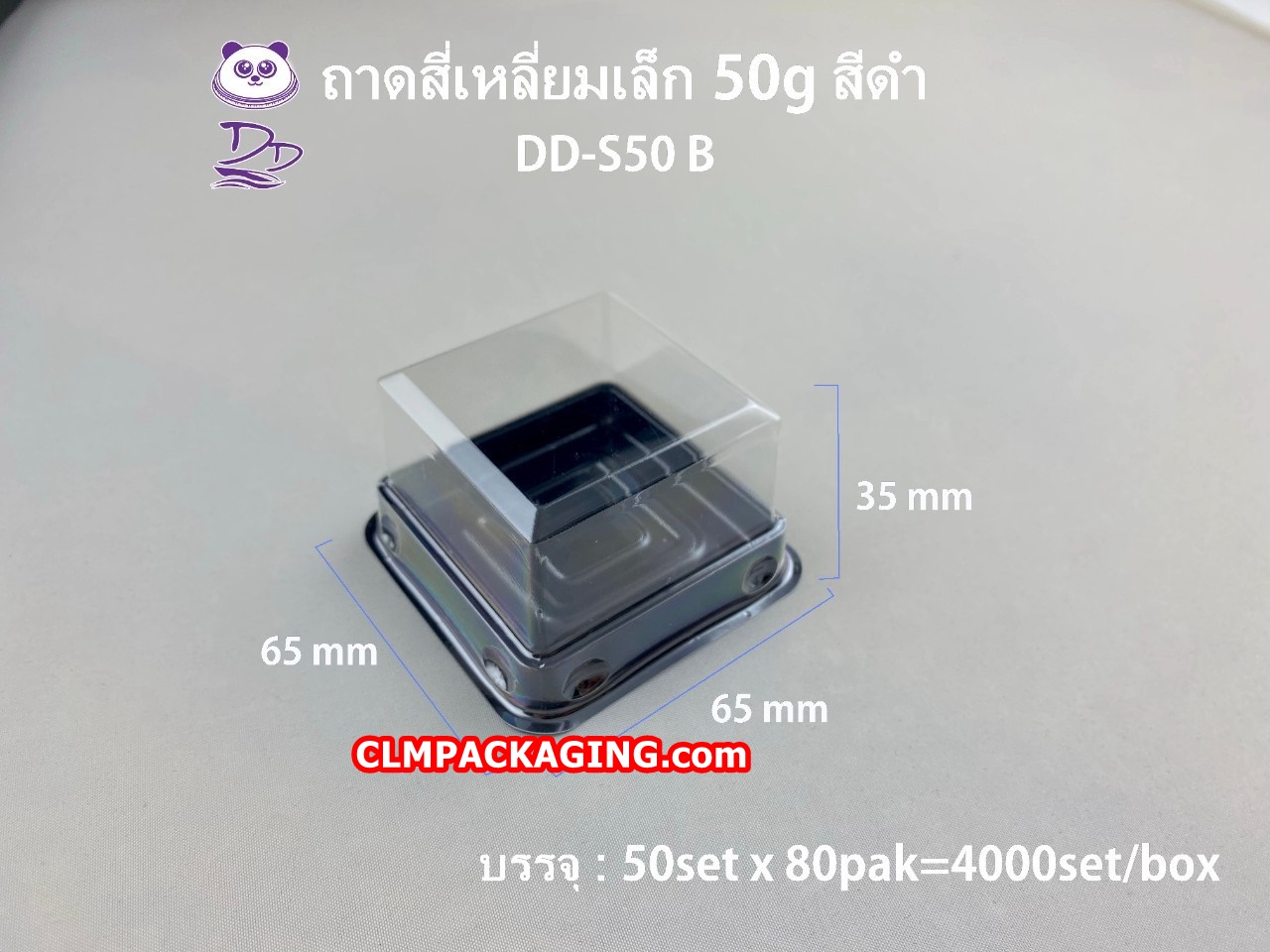 กล่องเค้กถาดสี่เหลี่ยมเล็ก50กรัม DD-S50 PET
