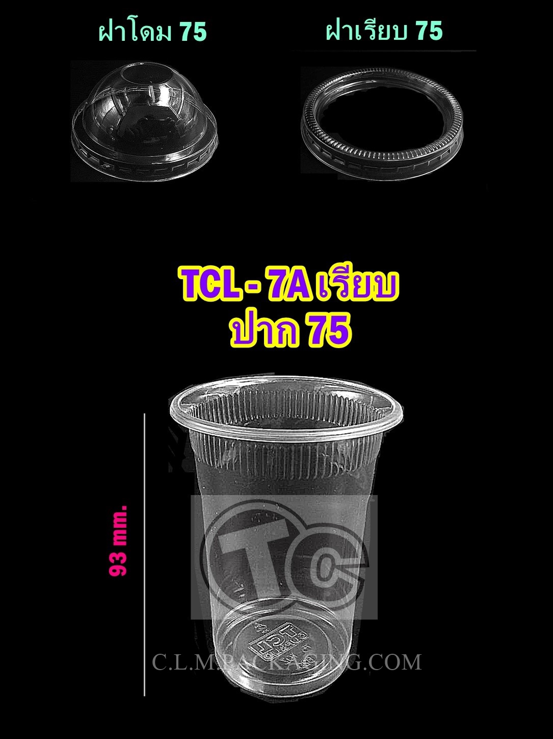 แก้ว TCL เนื้อ PP 7 oz.A ลอนเกลียวเรียบใส  ปาก 75 mm.