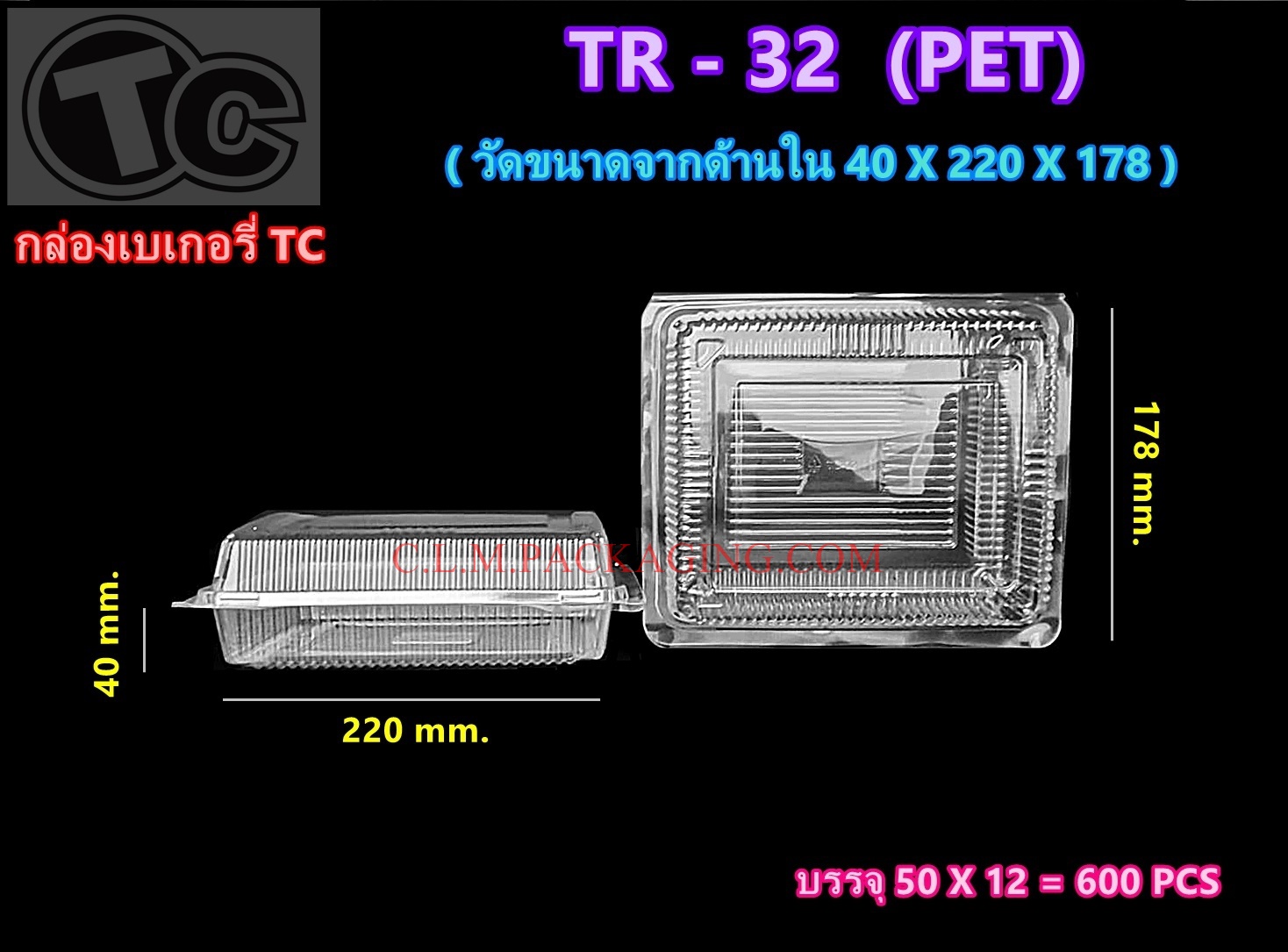 กล่องใส TR - 32 เนื้อ PET