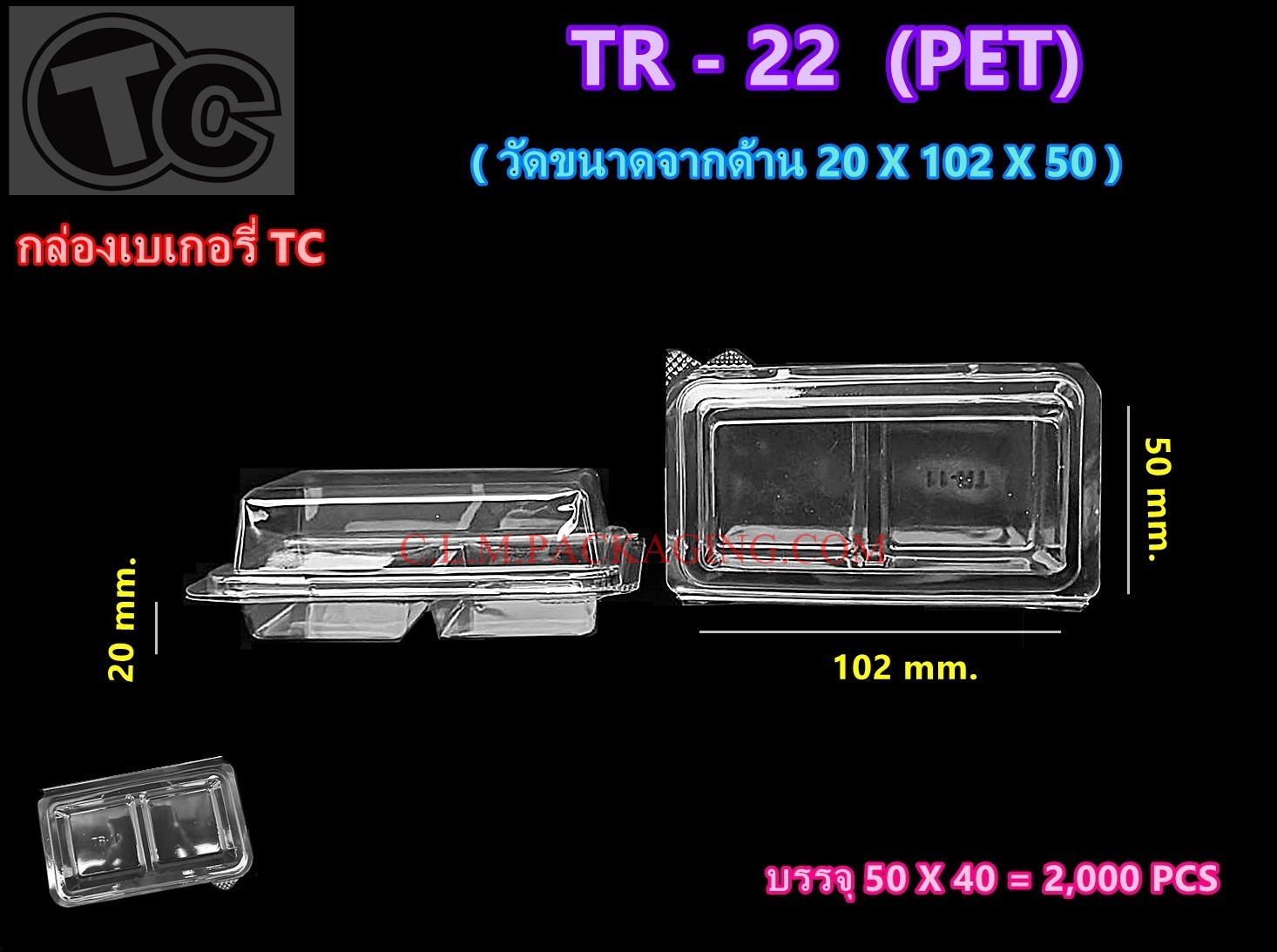 กล่องใส TR-22 เนื้อ PET