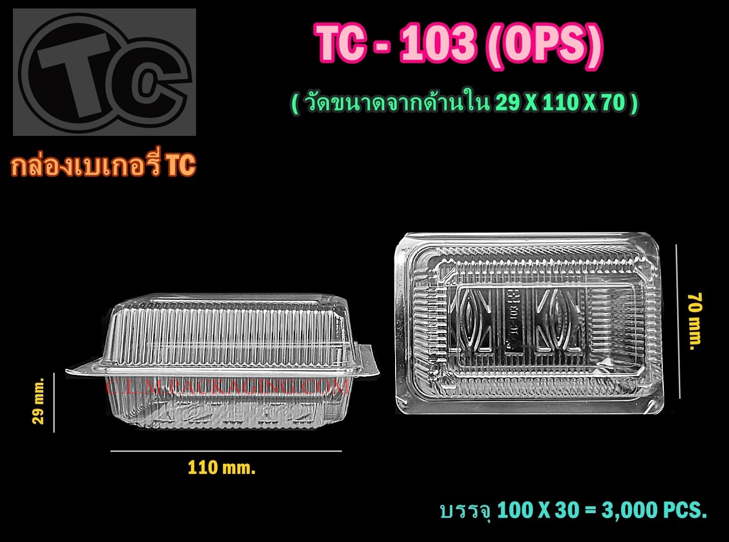 กล่องเค้กพลาสติกTC-103 กล่องพลาสติกใส กล่องใส กล่องขนม ใส่ของว่าง เนื้อ OPS