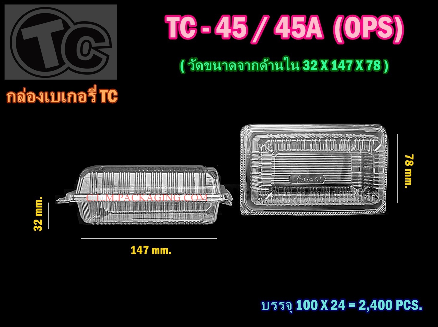 กล่องเค้กพลาสติกTC-45 กล่องพลาสติกใส กล่องใส กล่องขนม ใส่ของว่าง เนื้อ OPS