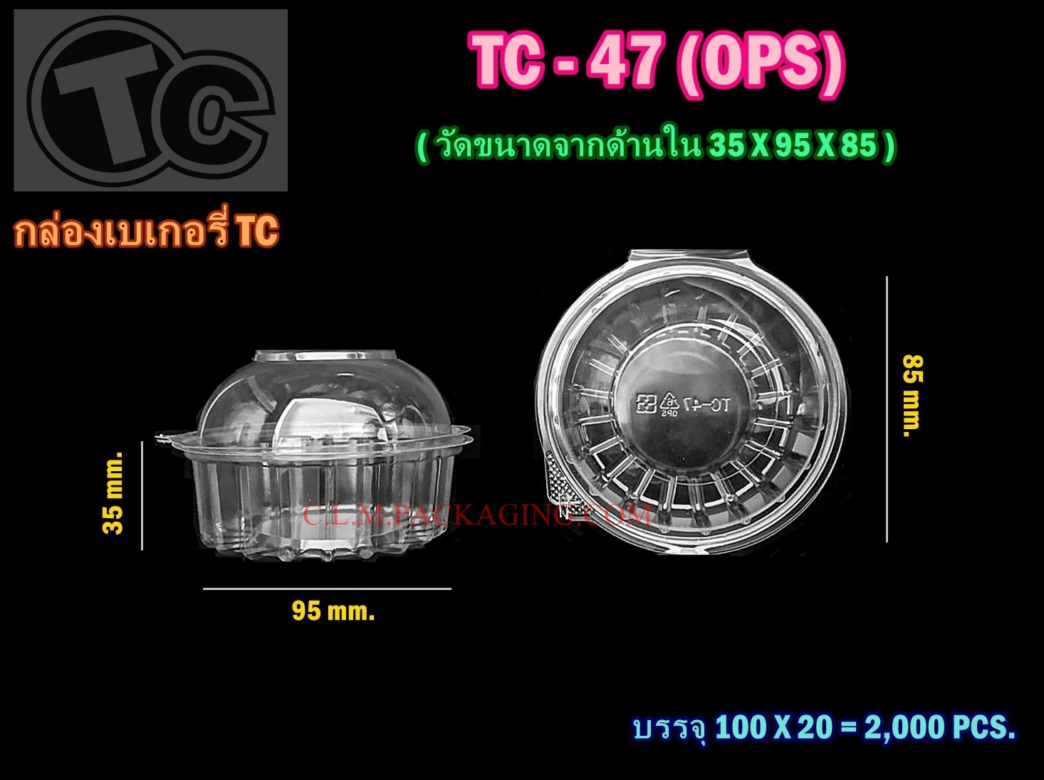 กล่องเค้กพลาสติกTC-47 กล่องพลาสติกใส กล่องใส กล่องขนม ใส่ของว่าง เนื้อ OPS