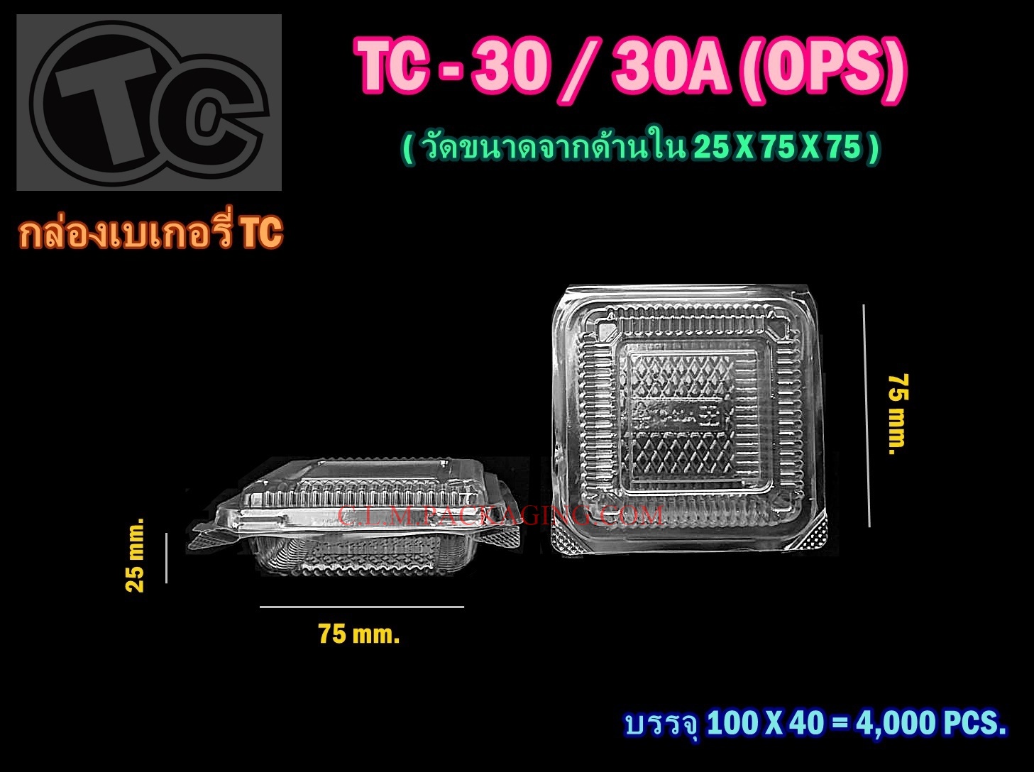 กล่องเค้กพลาสติกTC-30 กล่องพลาสติกใส กล่องใส กล่องขนม ใส่ของว่าง เนื้อ OPS