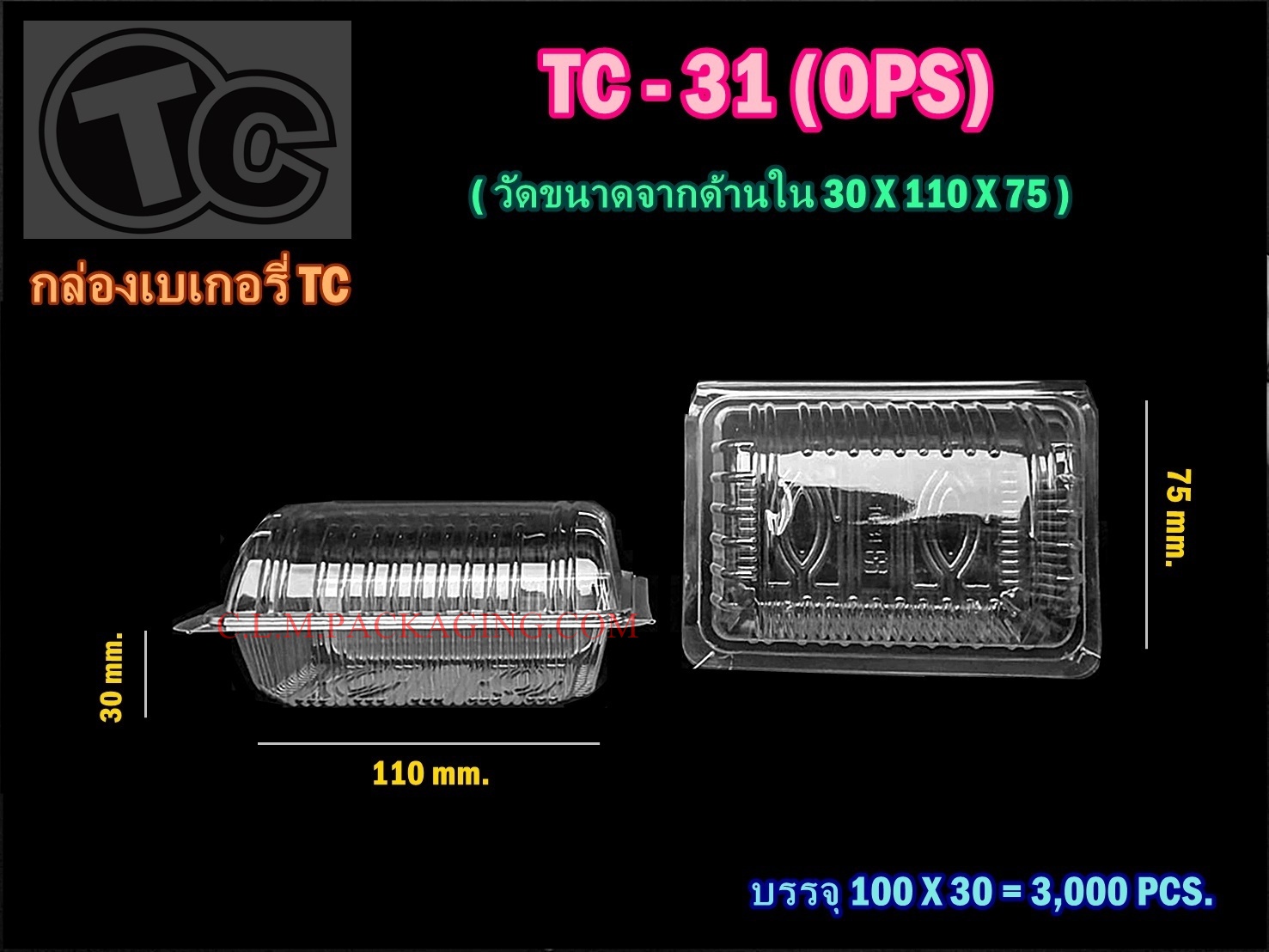 กล่องเค้กพลาสติกTC-31 กล่องพลาสติกใส กล่องใส กล่องขนม ใส่ของว่าง เนื้อ OPS