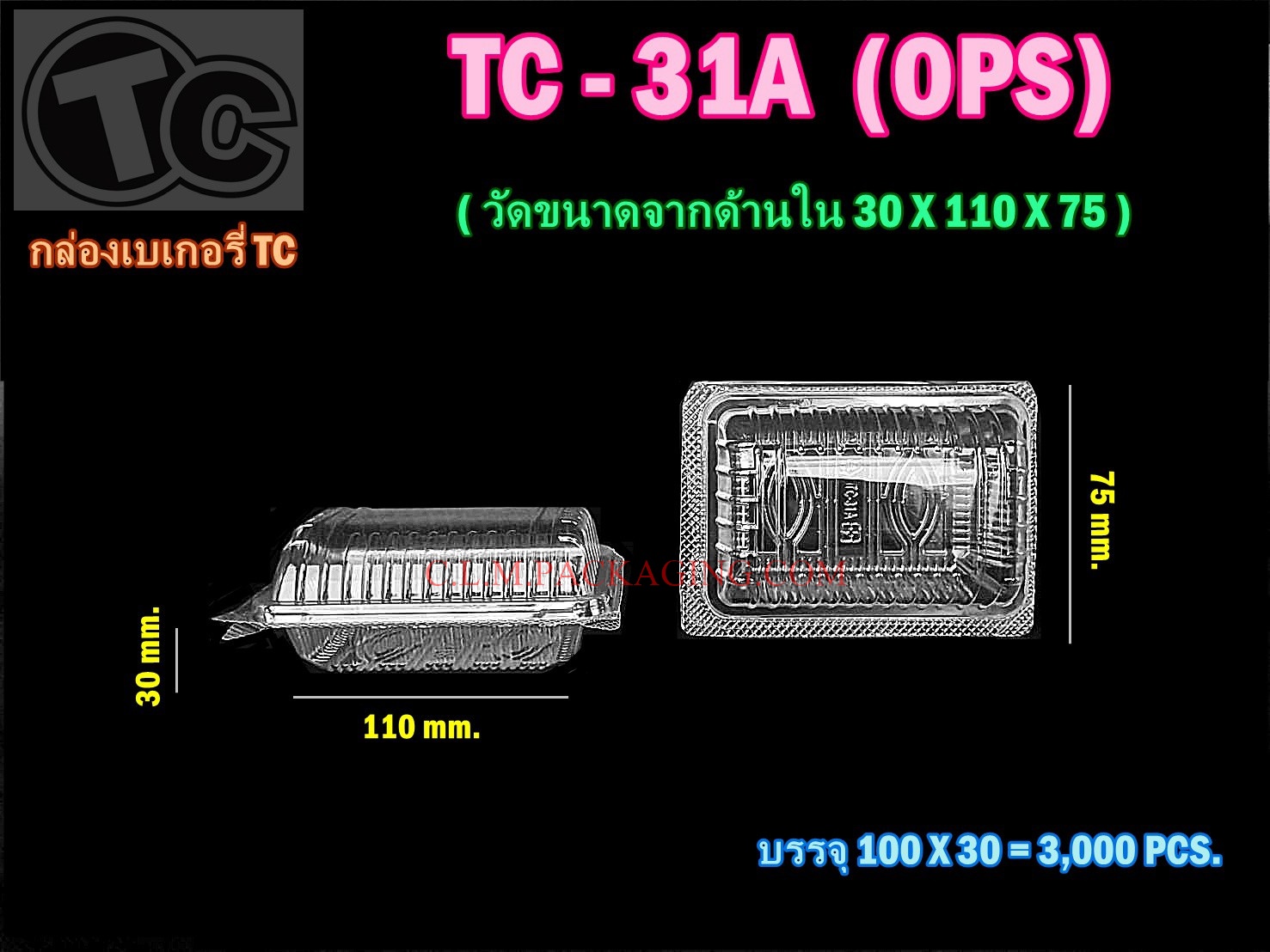 กล่องเค้กพลาสติกTC-31-A กล่องพลาสติกใส กล่องใส กล่องขนม ใส่ของว่าง ล็อกได้ เนื้อ OPS