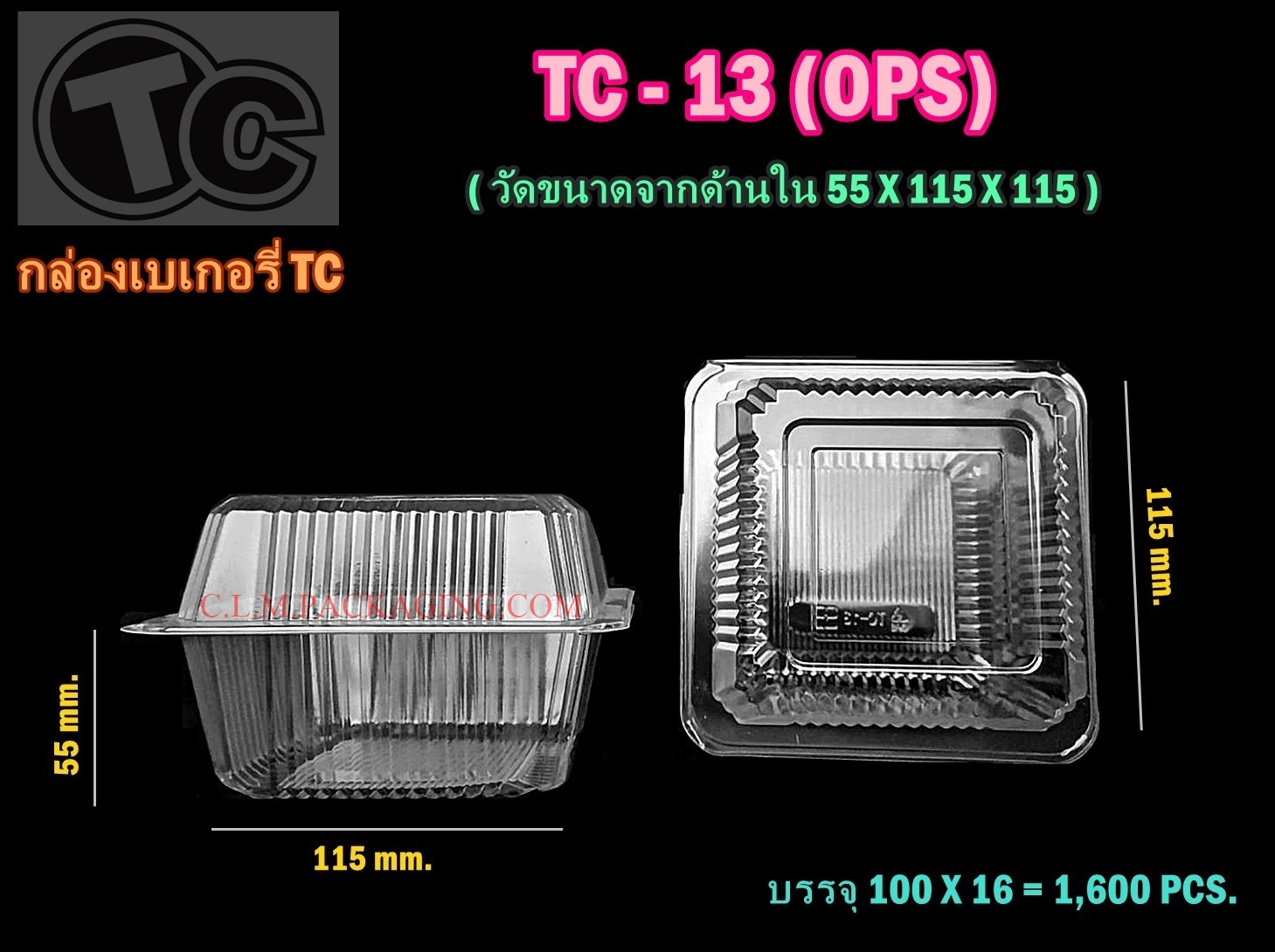 กล่องเค้กพลาสติกTC-13 กล่องพลาสติกใส กล่องใส กล่องขนม ใส่ของว่าง เนื้อ OPS