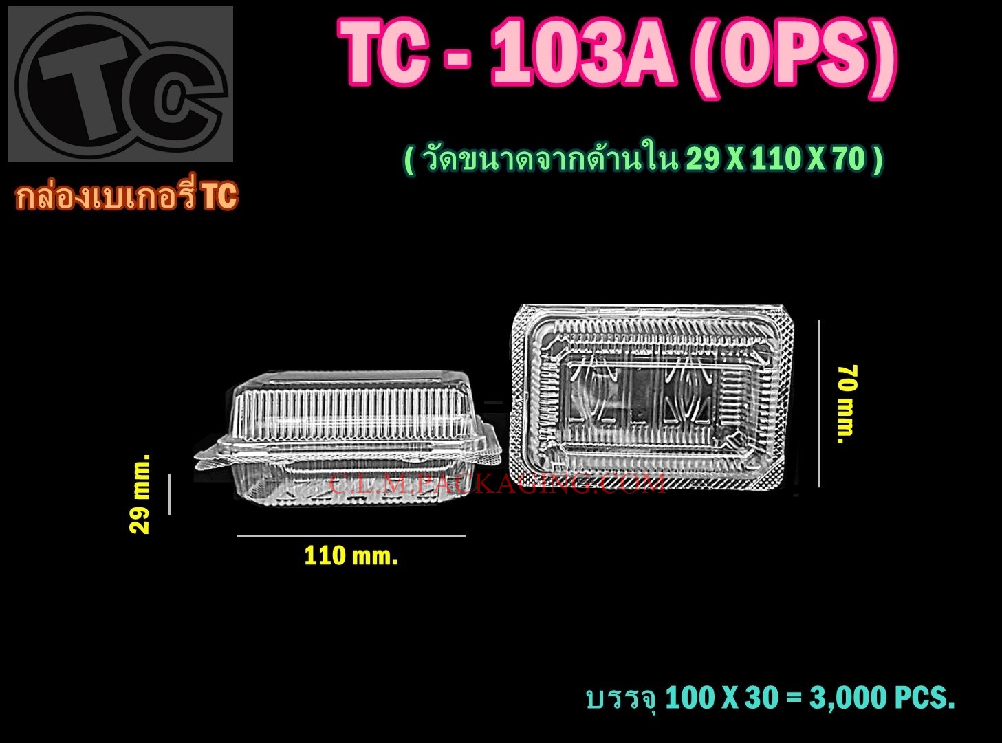 กล่องเค้กพลาสติกTC-103-A กล่องพลาสติกใส กล่องใส กล่องขนม ใส่ของว่าง ล็อกได้ เนื้อ OPS