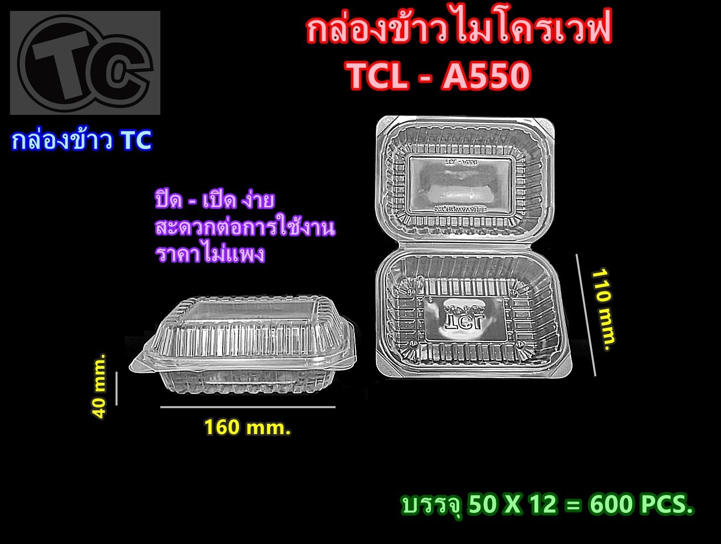 TCL A-550 กล่องข้าว ฝาติด PPใส 1ช่อง