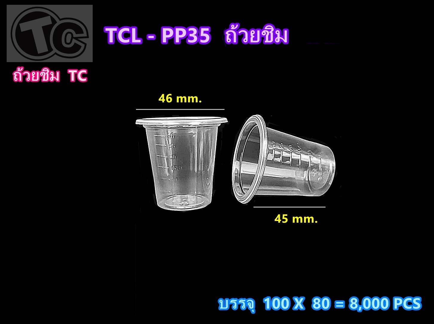 TCL ถ้วยชิม PP-35 ใส 46มม.
