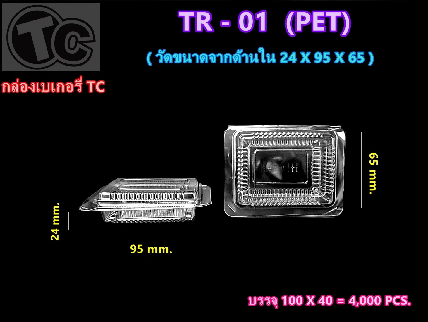 TR-01 PET กล่องเค้กพลาสติกTR-01 กล่องพลาสติกใส กล่องใส กล่องขนม ใส่ของว่าง