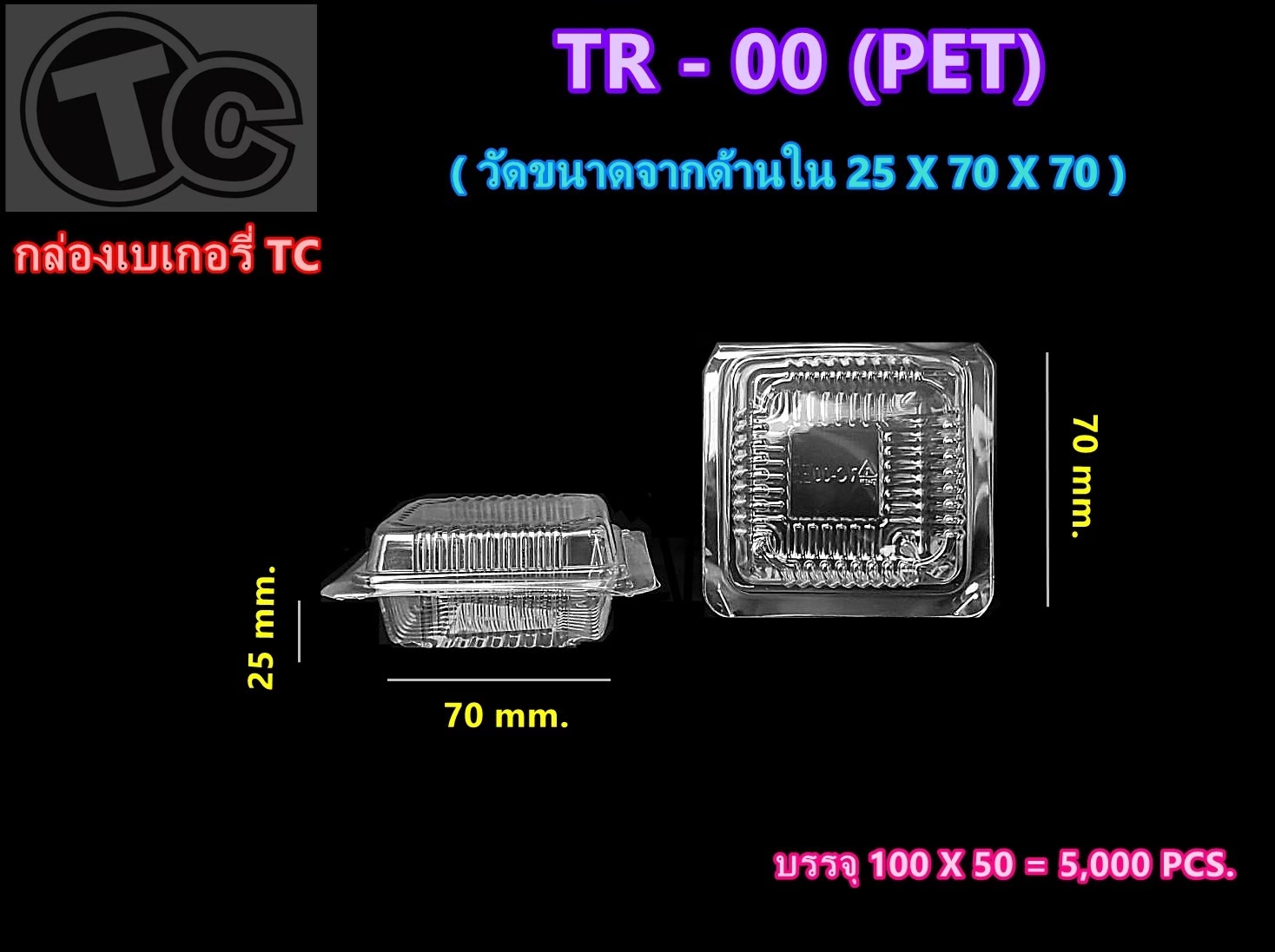 TR-00 PET กล่องเค้กพลาสติกTR-00 กล่องพลาสติกใส กล่องใส กล่องขนม ใส่ของว่าง