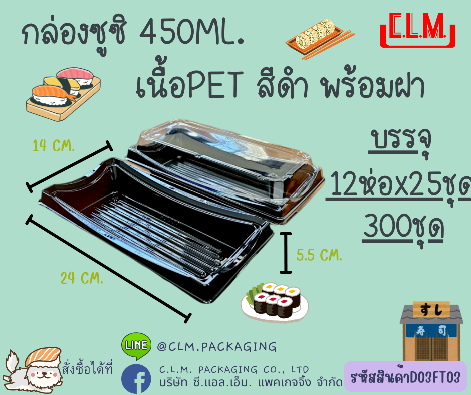 กล่องซูซิ 450ml PET ดำ พร้อมฝา FT030