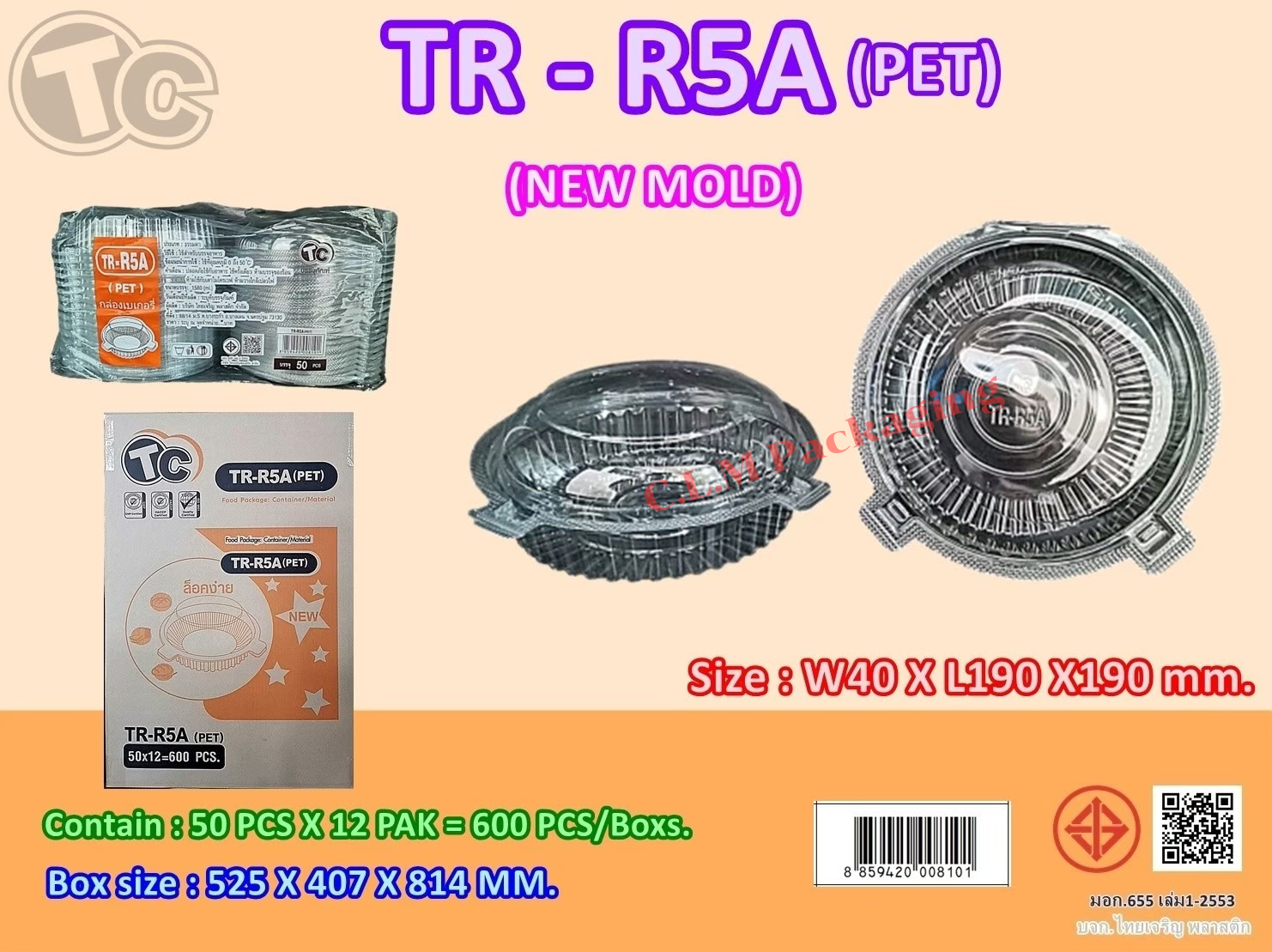 TCR5 PET กล่องเค้กพลาสติกTC-R5 กล่องพลาสติกใส กล่องใส กล่องขนม ใส่ของว่าง