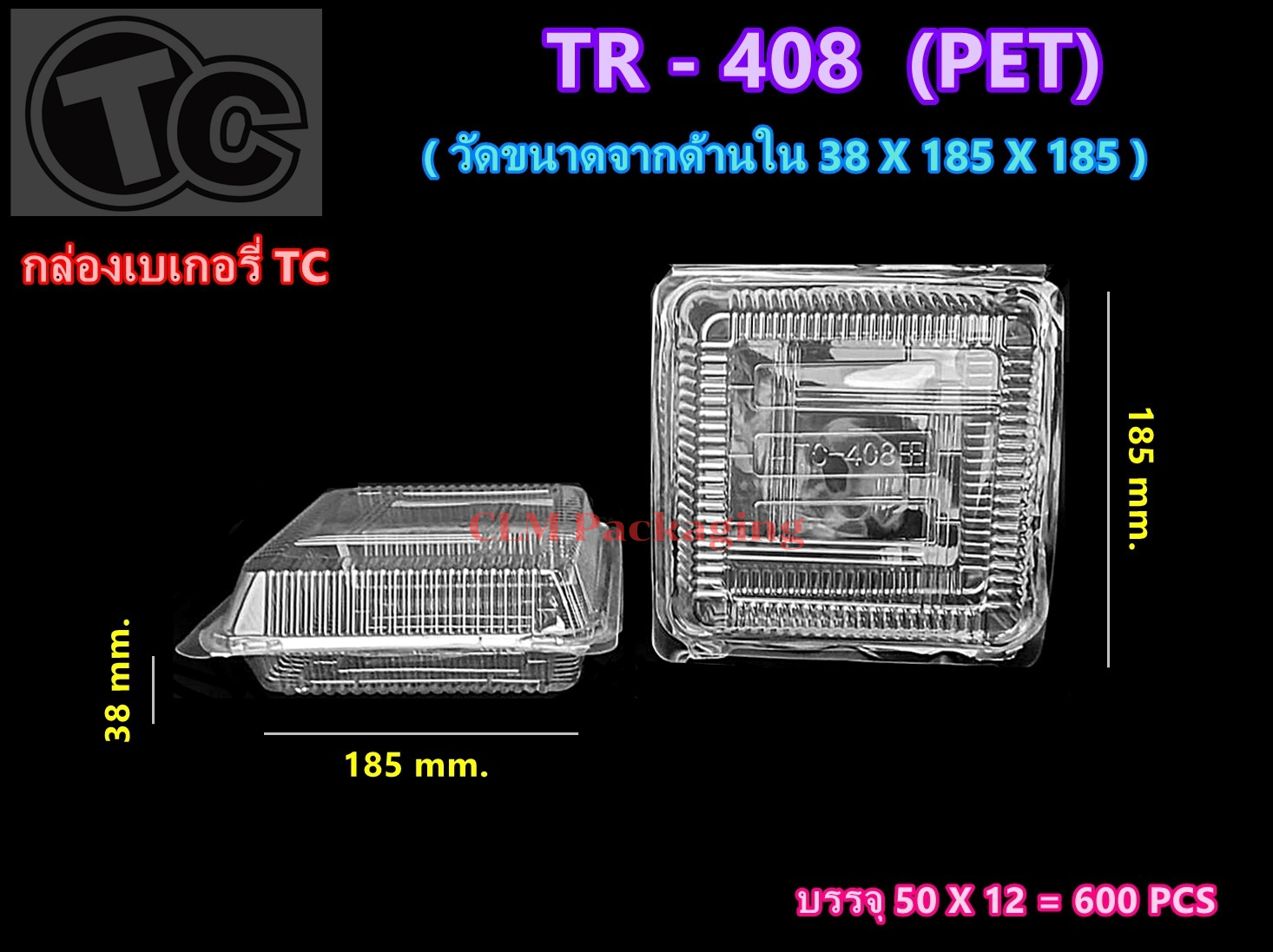 TC408 PET กล่องเค้กพลาสติกTC-408 กล่องพลาสติกใส กล่องใส กล่องขนม ใส่ของว่าง