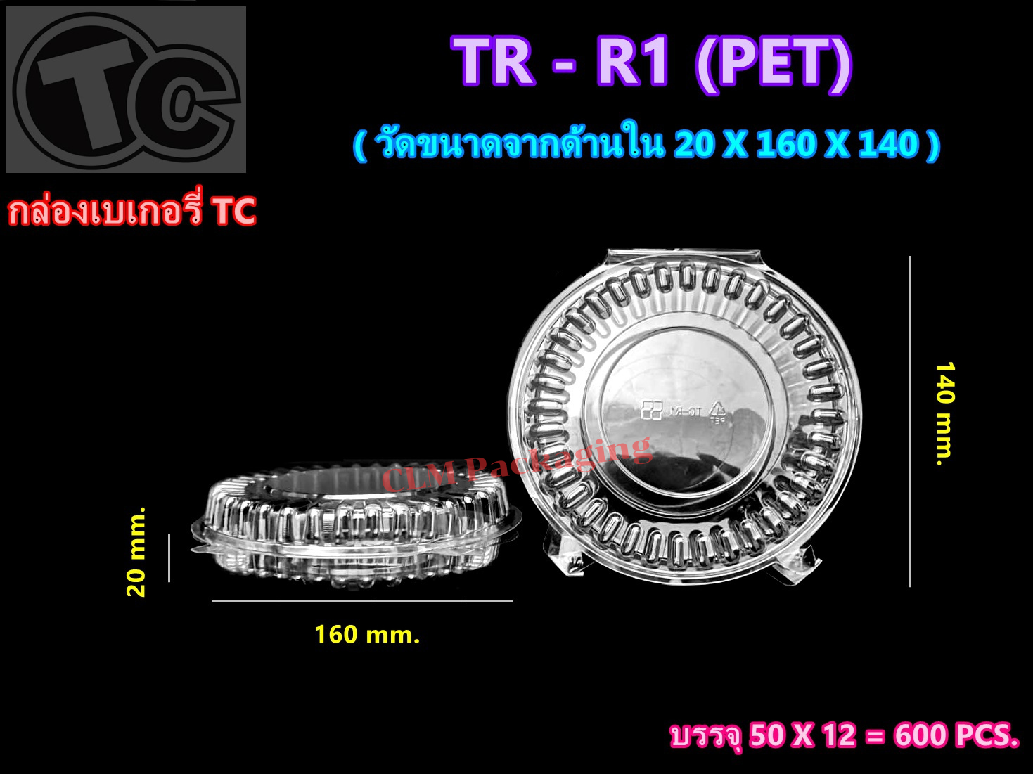 TCR1 PET กล่องเค้กพลาสติกTC-R1 กล่องพลาสติกใส กล่องใส กล่องขนม ใส่ของว่าง