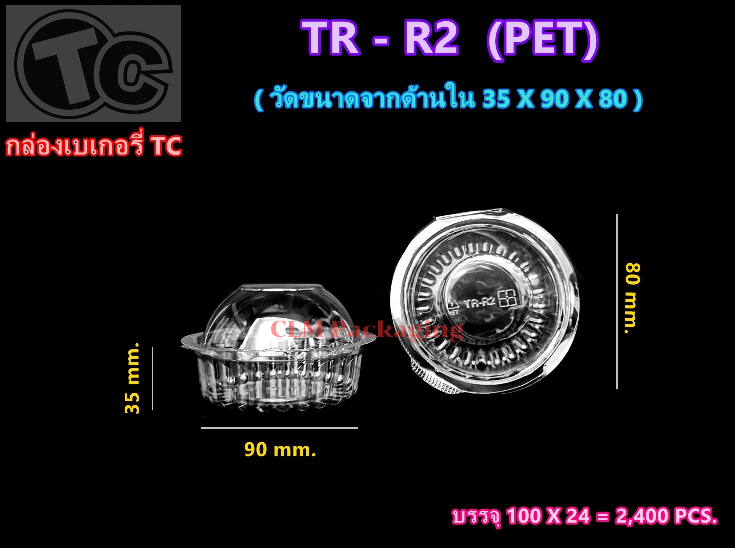 TCR2 PET กล่องเค้กพลาสติกTC-R2 กล่องพลาสติกใส กล่องใส กล่องขนม ใส่ของว่าง