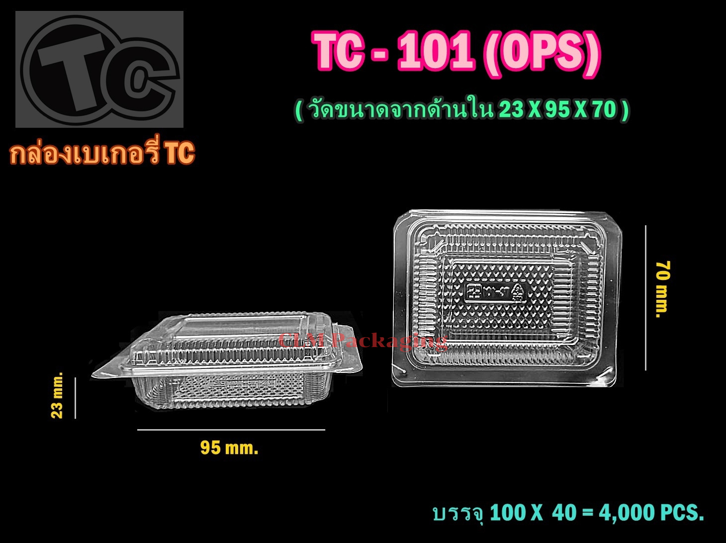 กล่องเค้กพลาสติกTC-101 กล่องพลาสติกใส กล่องใส กล่องขนม ใส่ของว่าง เนื้อ OPS