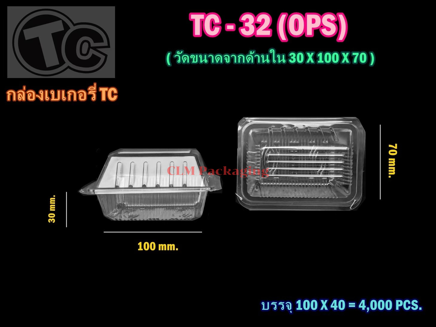 กล่องเค้กพลาสติกTC-32 กล่องพลาสติกใส กล่องใส กล่องขนม ใส่ของว่าง เนื้อ OPS