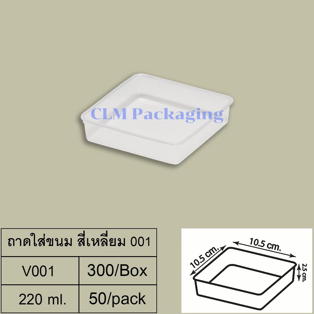 ถาดพลาสติกสี่เหลี่ยมเล็ก 001,002