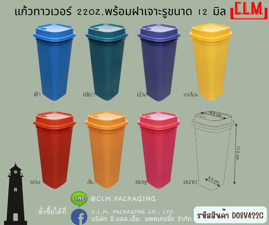 แก้วทาวเวอร์ 22oz+ฝาเจาะรู 12มิล