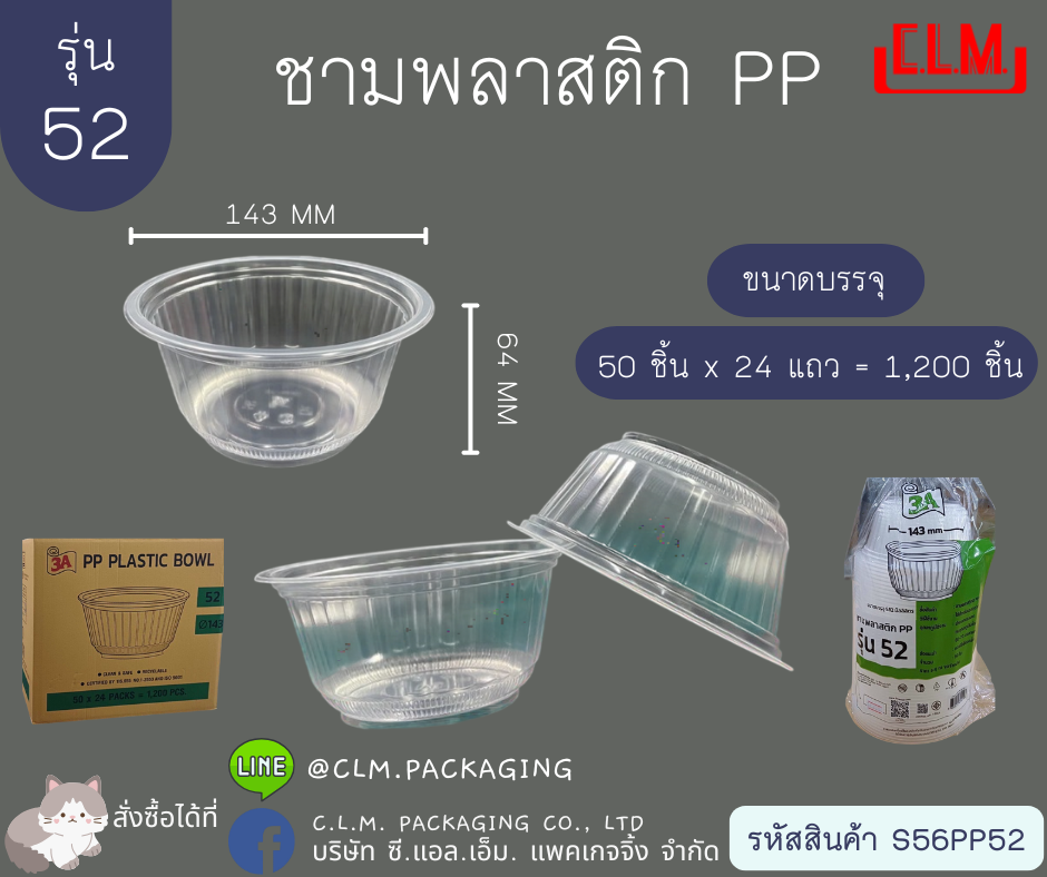 3A ชาม PP-52 (145mm)