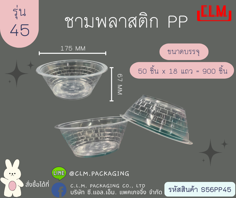 3A ชาม PP-45 (175mm)