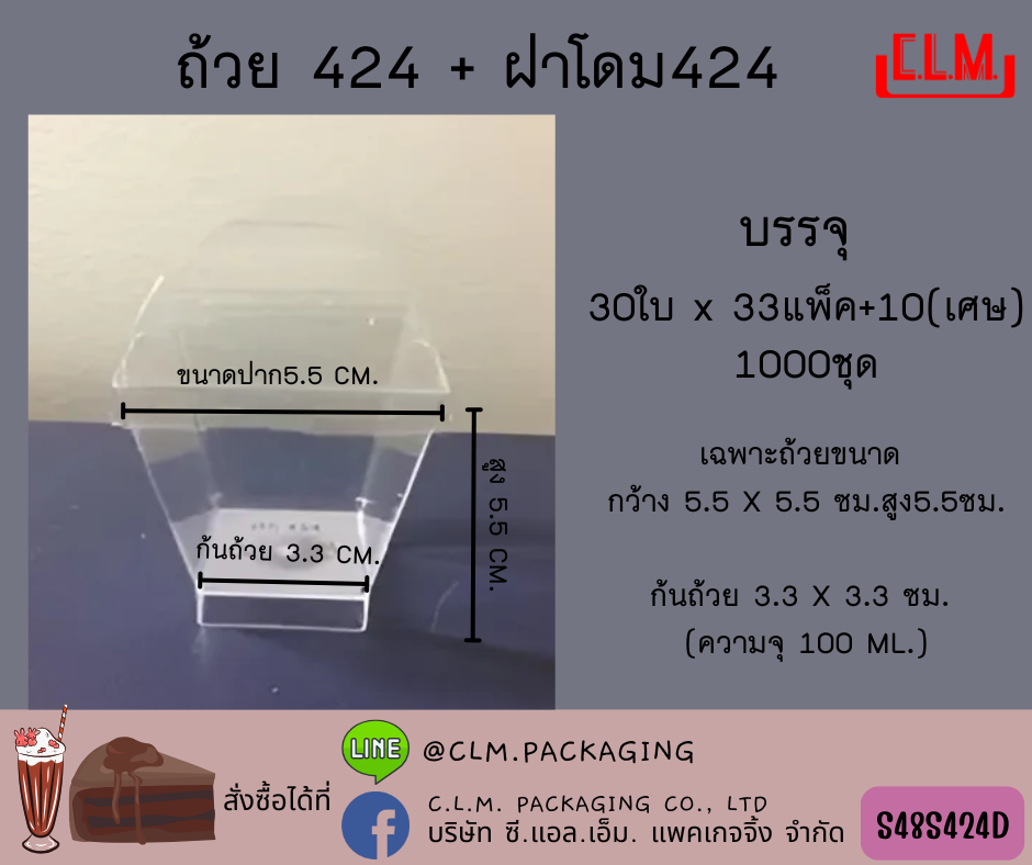 Psiam ถ้วย PS No.424+ฝาโดม