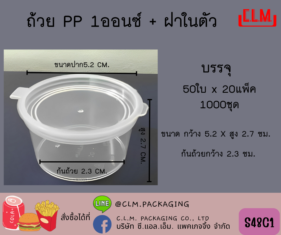 ถ้วย PP 1 ออนซ์ ฝาในตัว