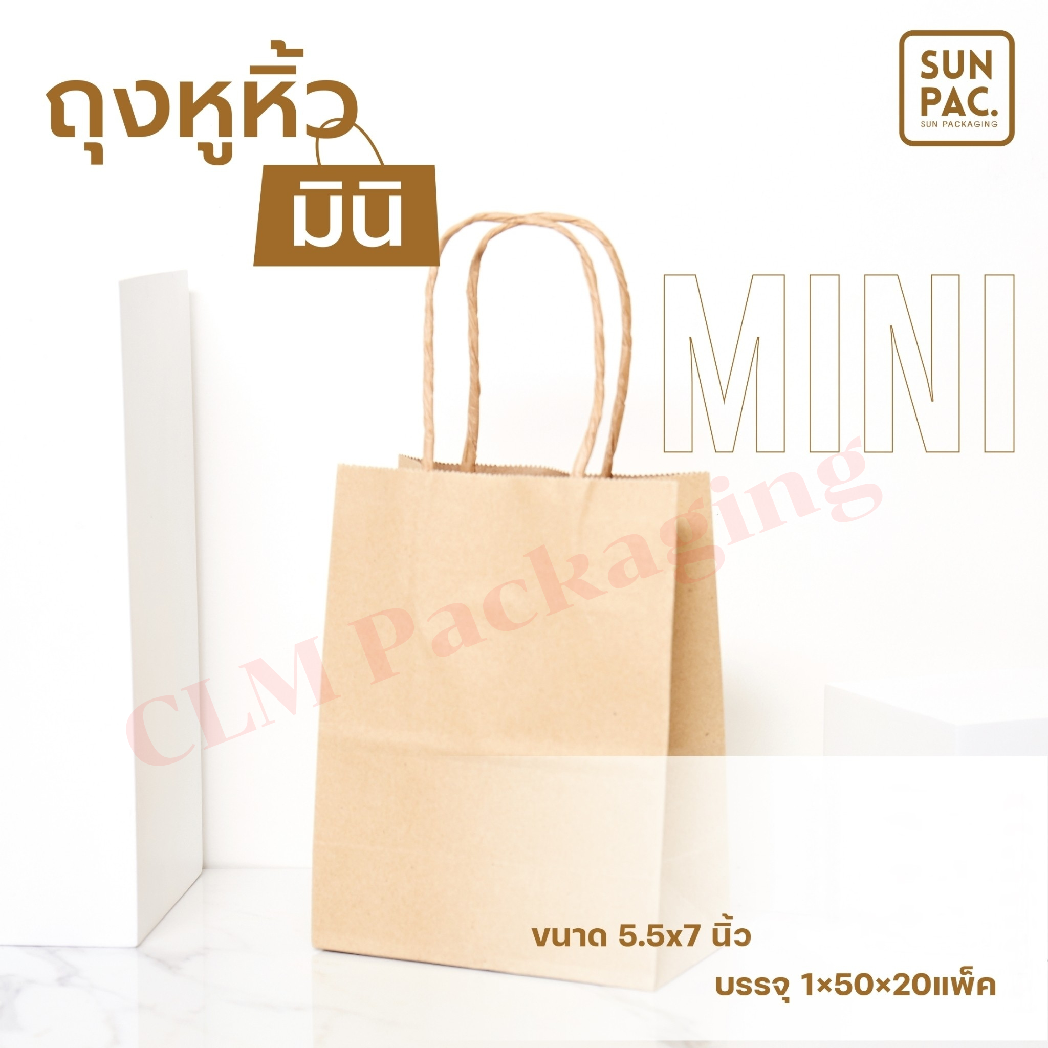 ถุงกระดาษหูหิ้ว ตรา พระอาทิตย์
